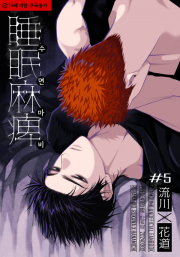 [태웅백호] 수면마비 (R19)