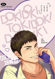 [태섭대만] 미니 재록집 (R19)