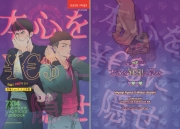 [태섭대만] 진심은 ¥€$에 숨겨 (R19)