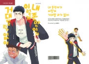 [태섭대만] 내 존만이가 이렇게 거대할 리가 없어 (R19)