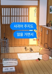 [태섭대만] 사귀어 주지도 않을 거면서