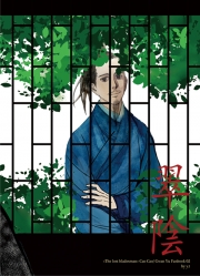 [조조관우] 취음 翠陰