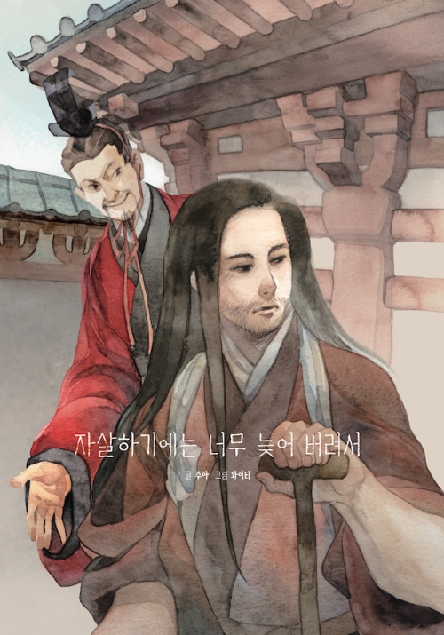 [조조진궁] 자살하기에는 너무 늦어 버려서