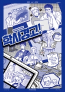 [태섭대만] 학사경고! (도토리/달력 트윈지)