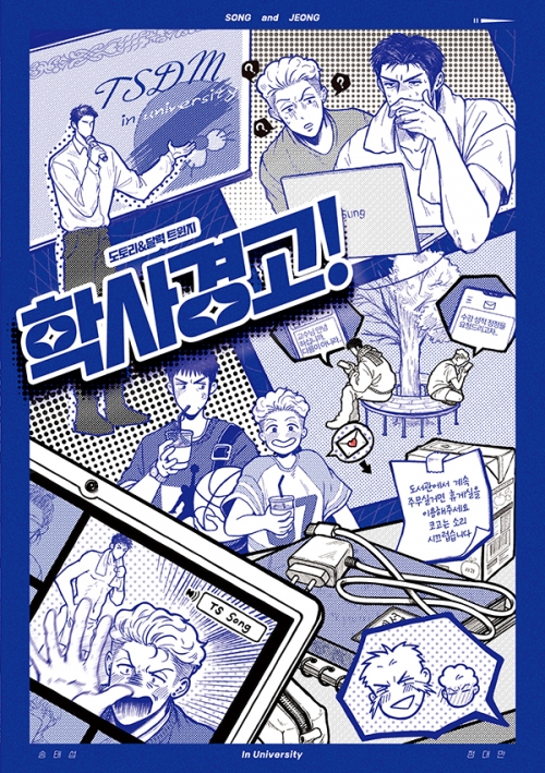 [태섭대만] 학사경고! (도토리/달력 트윈지)