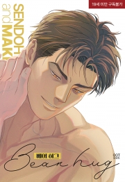 [대협정환] 베어허그 (R19)