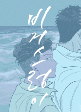 [태섭대만] 비거스렁이