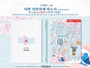 [호열백호] 다만사랑하게하소서 (R19)