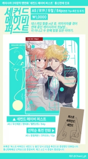 [케이사라] 세컨드 메이비 퍼스트 (R19)