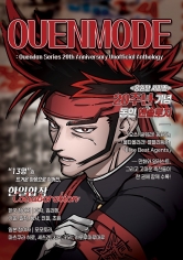 [응원단 시리즈] 응원단 시리즈 20주년 기념 한일합작 동인 앤솔로지 『OUENMODE』
