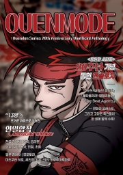 [응원단 시리즈] 응원단 시리즈 20주년 기념 한일합작 동인 앤솔로지 『OUENMODE』