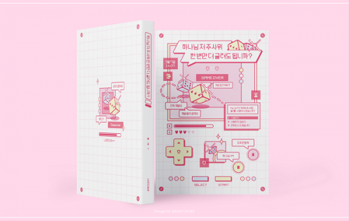 [대만태섭] 하나님 저 주사위 한 번만 더 굴려도 됩니까?