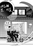 [태웅백호] 이듬해 봄, 겨울