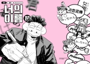 [태섭대만] 너의 이름은