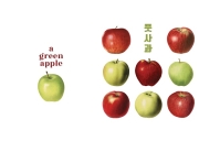 [다미아냐] 풋사과