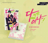 [다미아냐] 다미안 하지만 아냐!