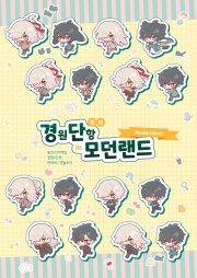 [경원단항] 경원단항 in 모던랜드