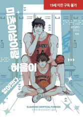 [대만태섭] 미츠이상이랑 허울이 없어졌다. (R19)