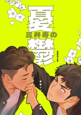 [태섭대만] 정대만의 우울