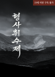 [선입금][캇데쿠] 형사취수제 (R19)