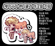 [케이사라] 케이사라 렌티큘러 키링
