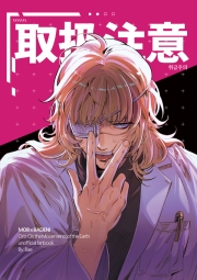 [모브바데] 취급주의 (R19)
