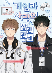 [창작BL] 게임과 사랑의 상관관계 (8월 7일 오후1시 소량 추가입고)