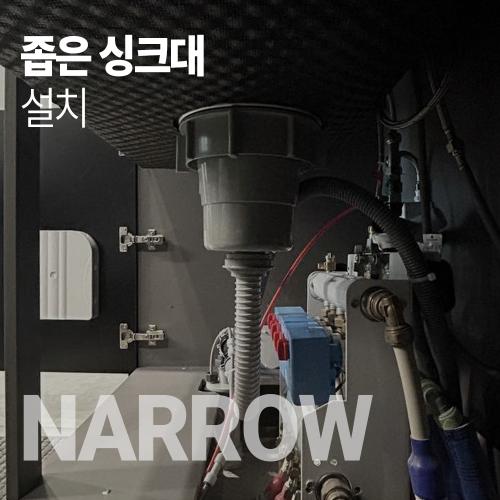 좁은싱크대-1000.jpg