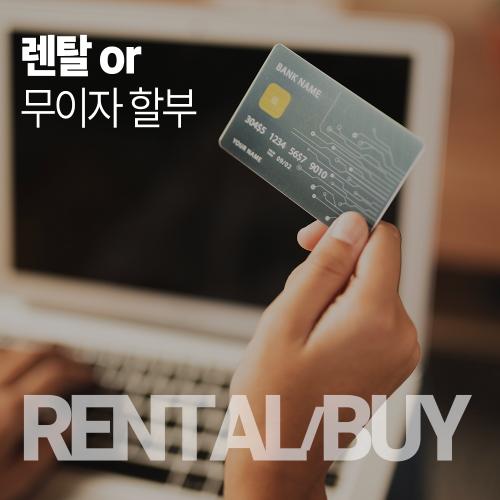 렌탈무이자-1000.jpg