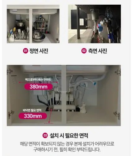 음식물처리기 설치에 필요한 면적 안내: 하부장 벽에서 배수구까지 380mm, 바닥 330mm, 정면 사진과 측면 사진 예시