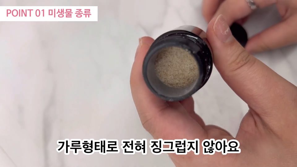 병 안의 가루 형태 미생물을 손에 덜어 본 모습
