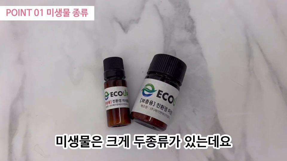 푸드타파 음식물처리기에 넣는 미생물 두 종류 작은 병