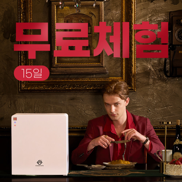 음식물처리기 [푸드타파] 🎁15일 무료 체험 후 보조금 신청!