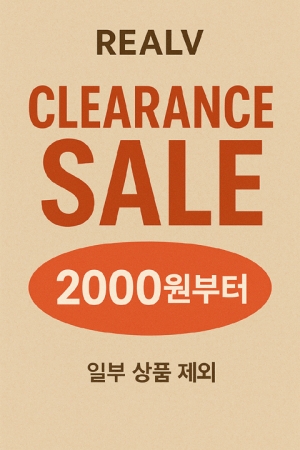 [안내] CLEARANCE SALE