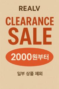 [안내] CLEARANCE SALE