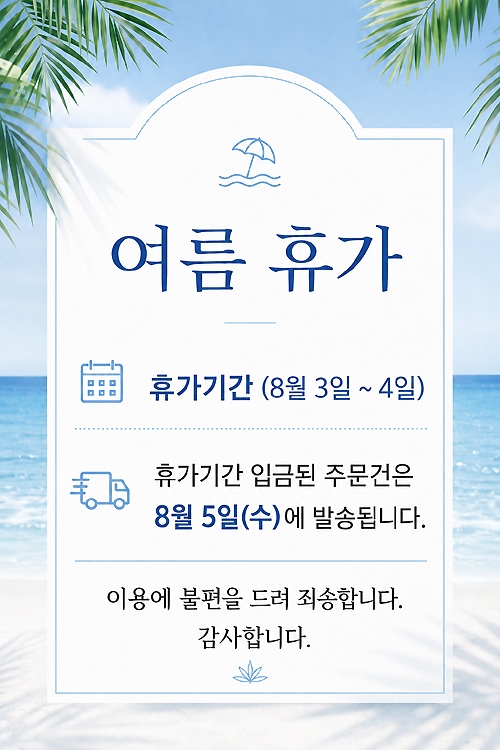 *여름 휴가*