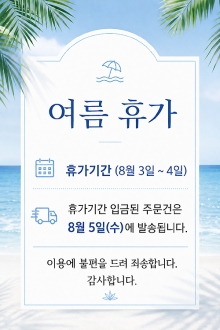 *여름 휴가*