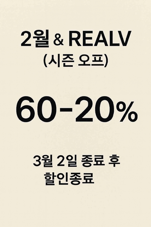 2월 & REALV