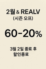2월 & REALV