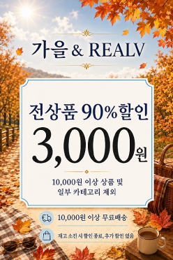 가을 & REALV