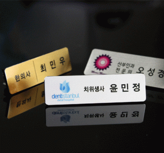 병의원 명찰 모음