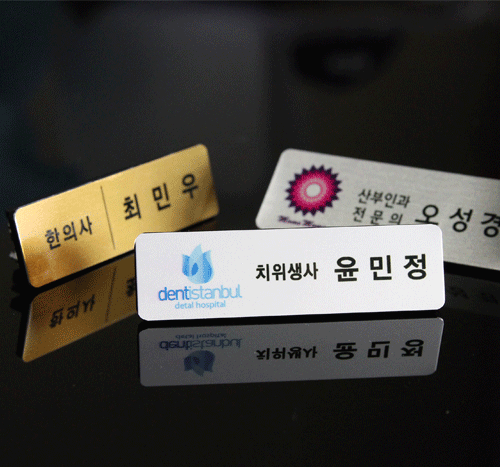 병의원 명찰 모음