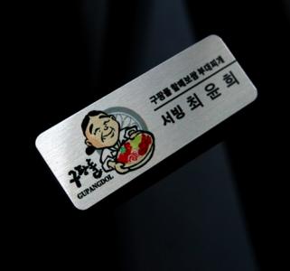 실버 메탈릭 명찰