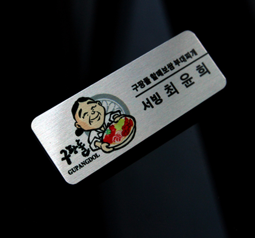 실버 메탈릭 명찰