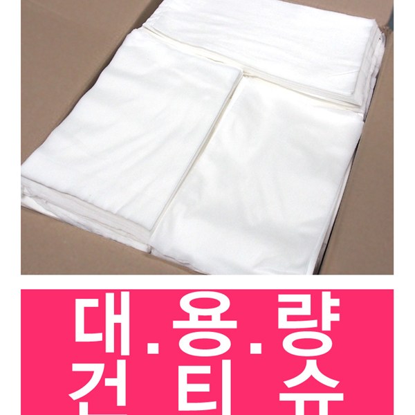 대용량건티슈 4천장 무료배송 마른물티슈원단