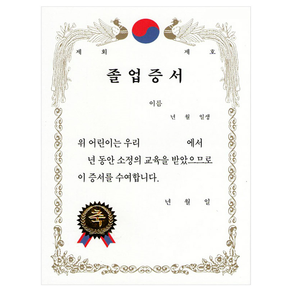 졸업증서(A4금박-세로형)(10장) 학교 유치원 학원