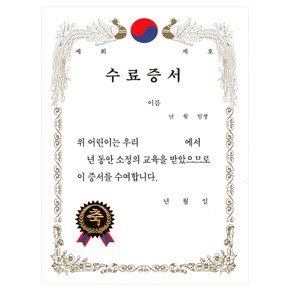 수료증서(A4금박-세로형)(10장) 학교 유치원 학원