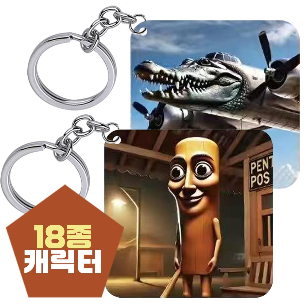 브레인롯 키링 (1개) 열쇠고리