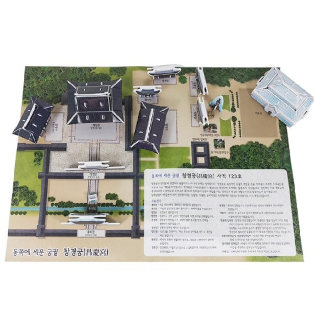 입체퍼즐 창경궁 3D 종이퍼즐 모형 만들기 전통가옥