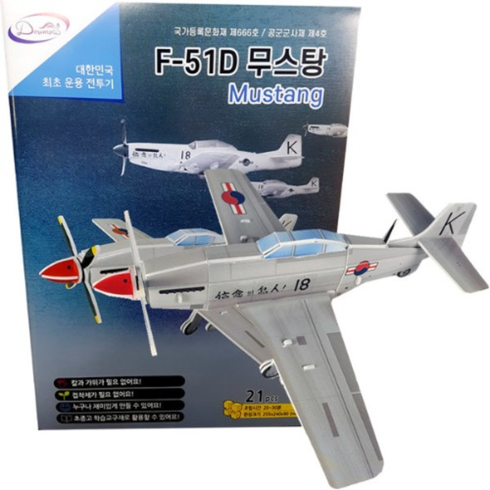 입체퍼즐 F51-D 무스탕 3D 종이퍼즐 모형 만들기